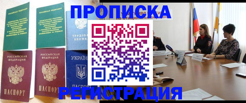 прописка для военкомата в Белебее