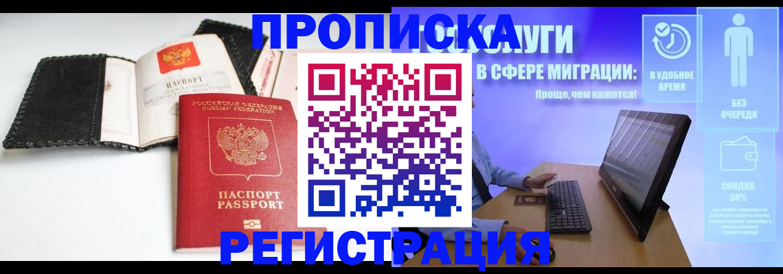 временная регистрация для всех в Белебее