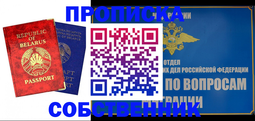 прописка штамп в Белебее